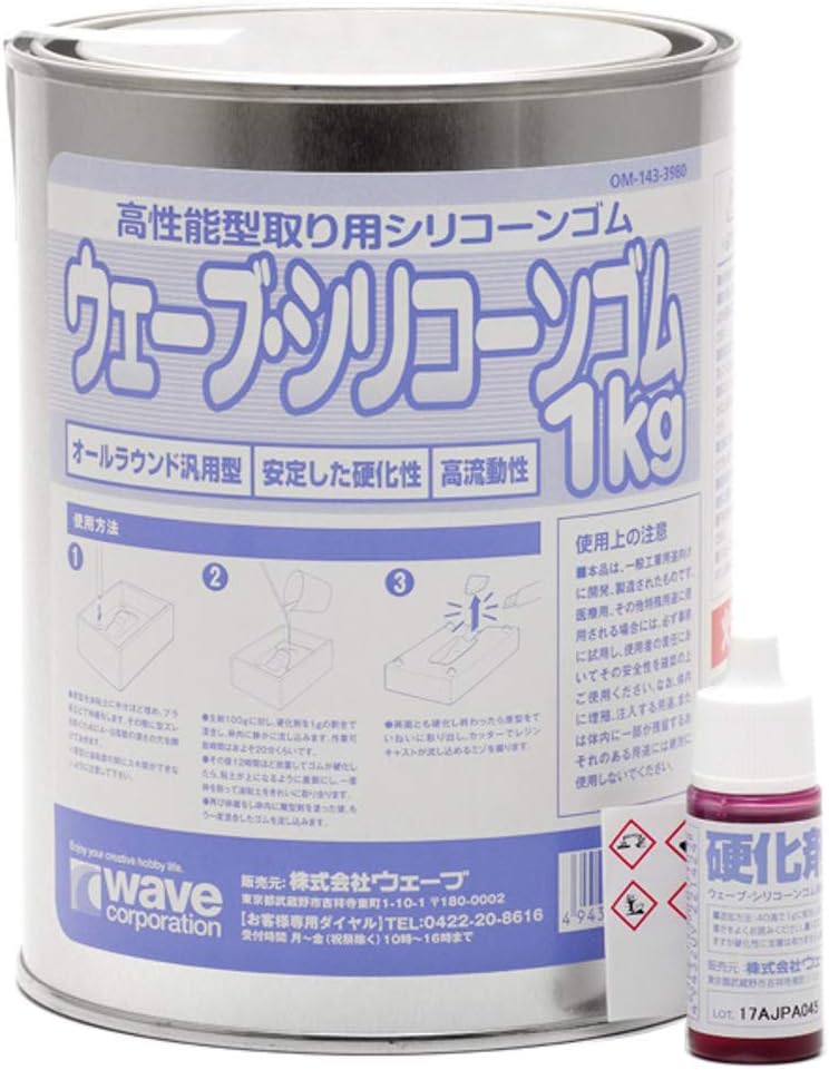 ウェーブ・シリコーンゴム 1kg　型取り用シリコン